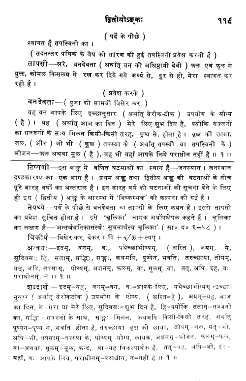 Uttararamcharitam (Nataka)